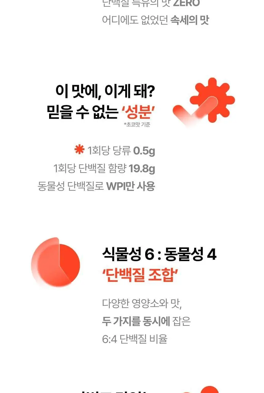 [무료배송/보틀증정] 프로티원 단백질쉐이크 490g x2통 상세페이지 17